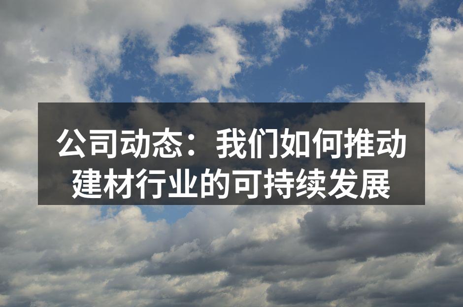 环保材料研发示意图